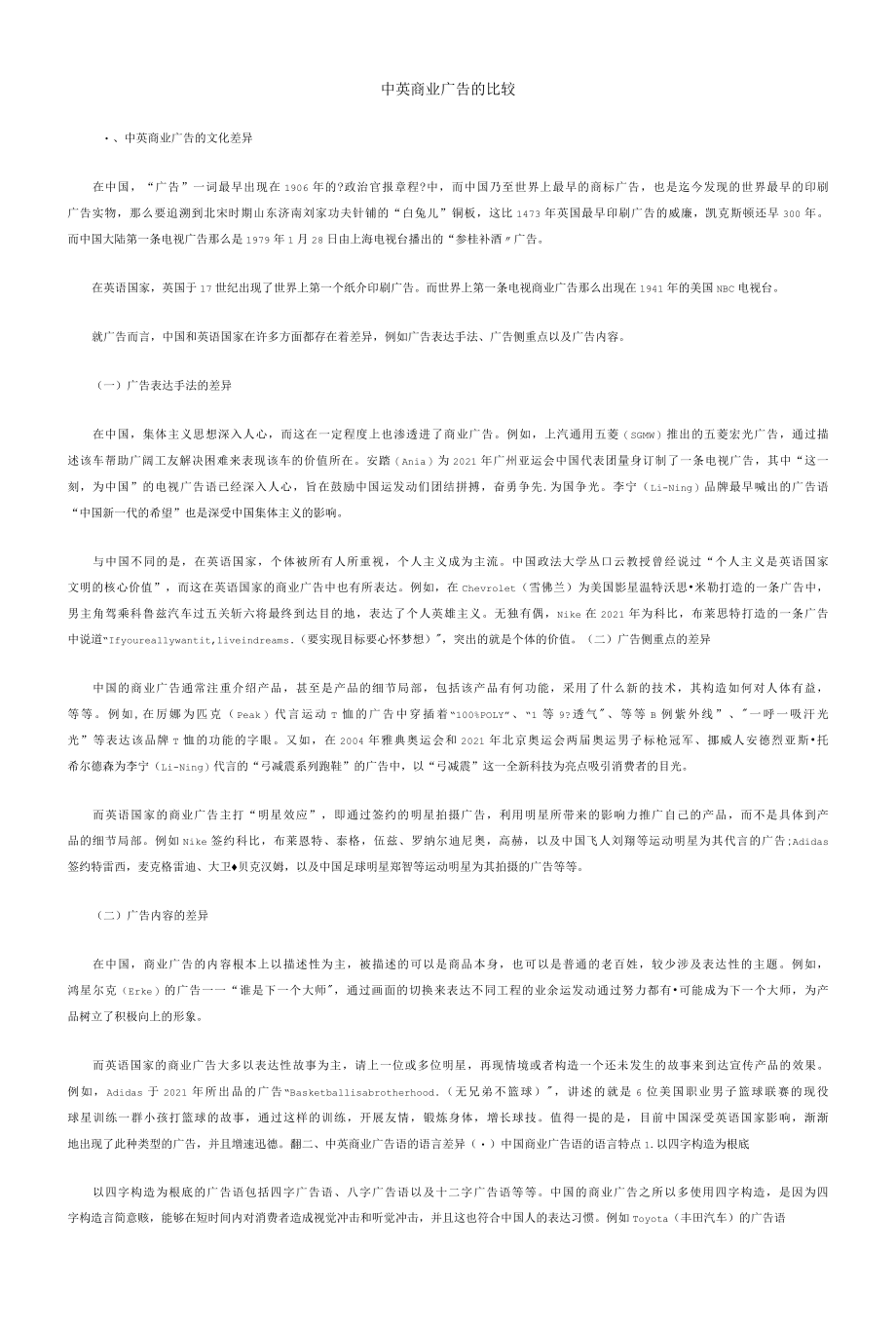 中英商业广告比较复习课件.docx_第1页