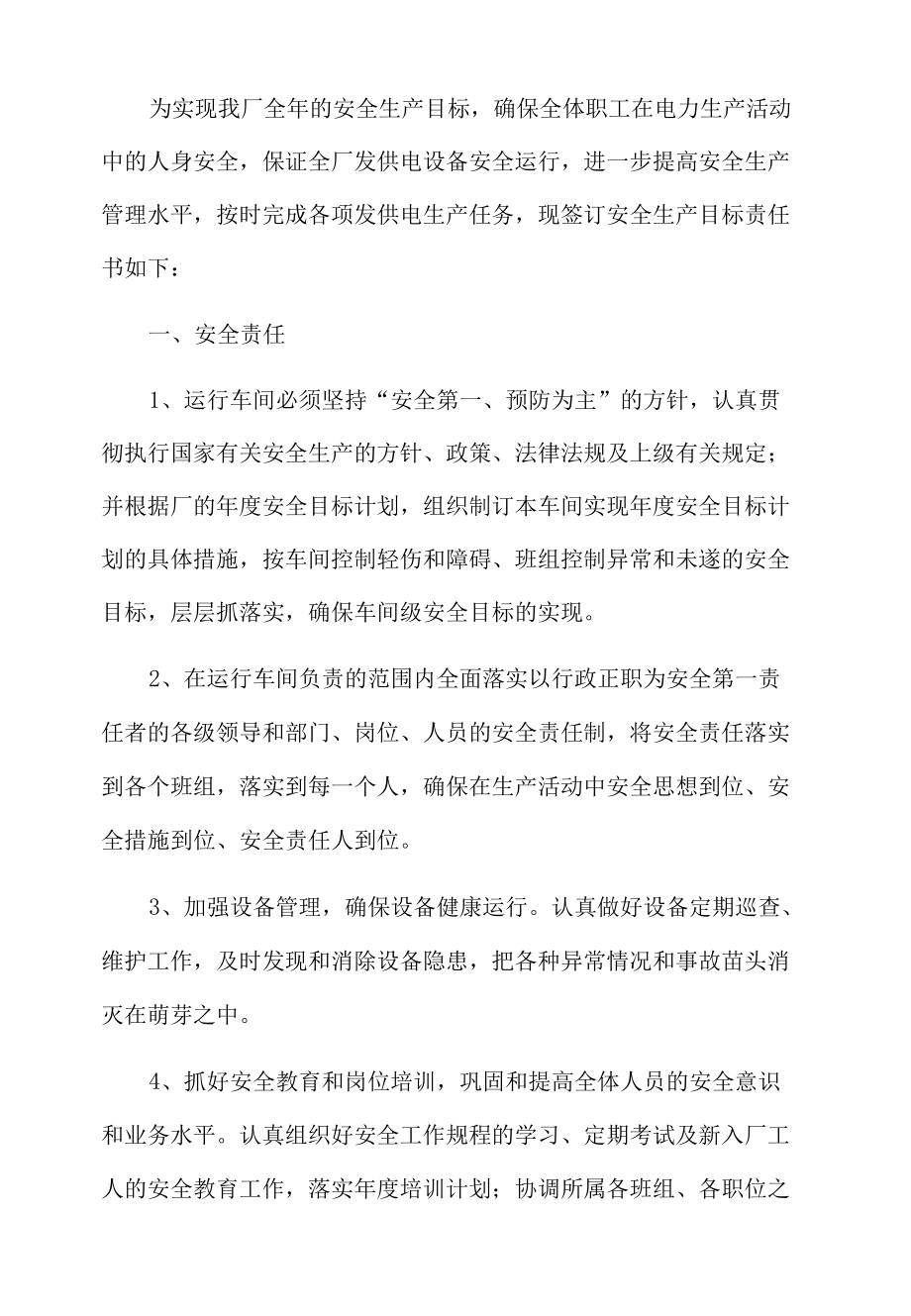 公司发电安全生产目标责任书.docx_第1页