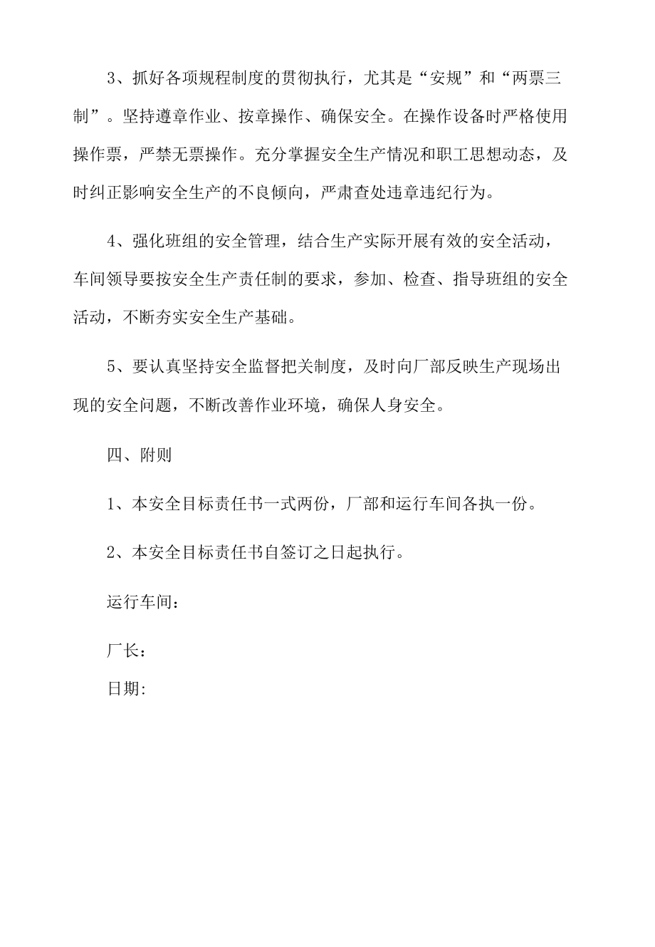 公司发电安全生产目标责任书.docx_第3页