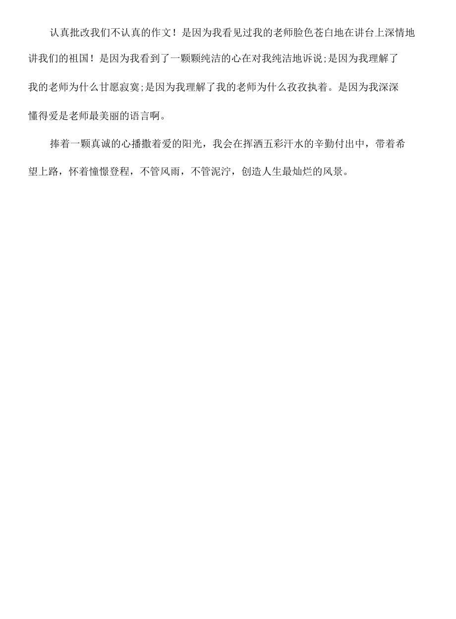 2021年教师节优秀讲话稿2.docx_第2页