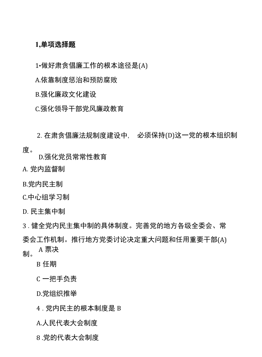 2022党员廉政知识测试题库答案.docx_第1页