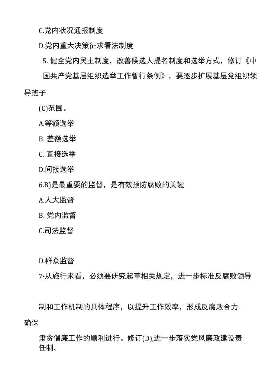 2022党员廉政知识测试题库答案.docx_第2页