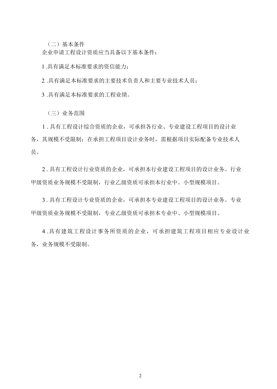 《工程设计资质标准（征求意见稿）》.docx_第2页