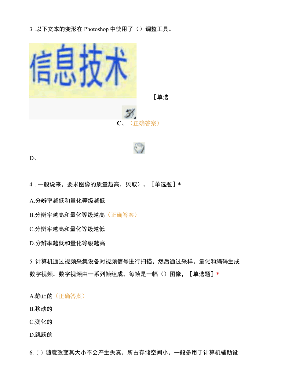 《多媒体技术应用》图形图像练习题.docx_第1页