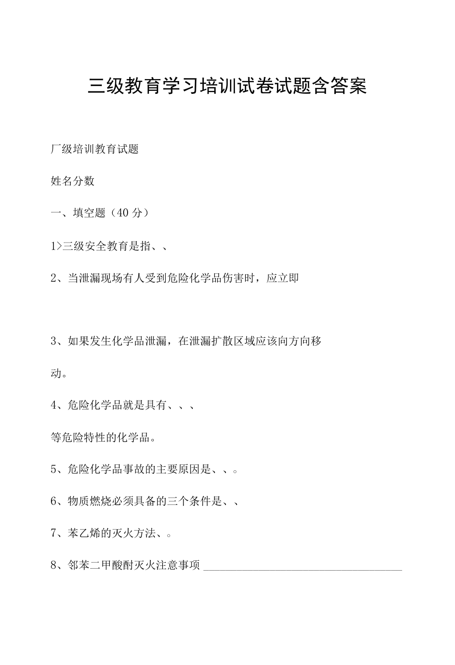 三级教育学习培训试卷试题含答案.docx_第1页