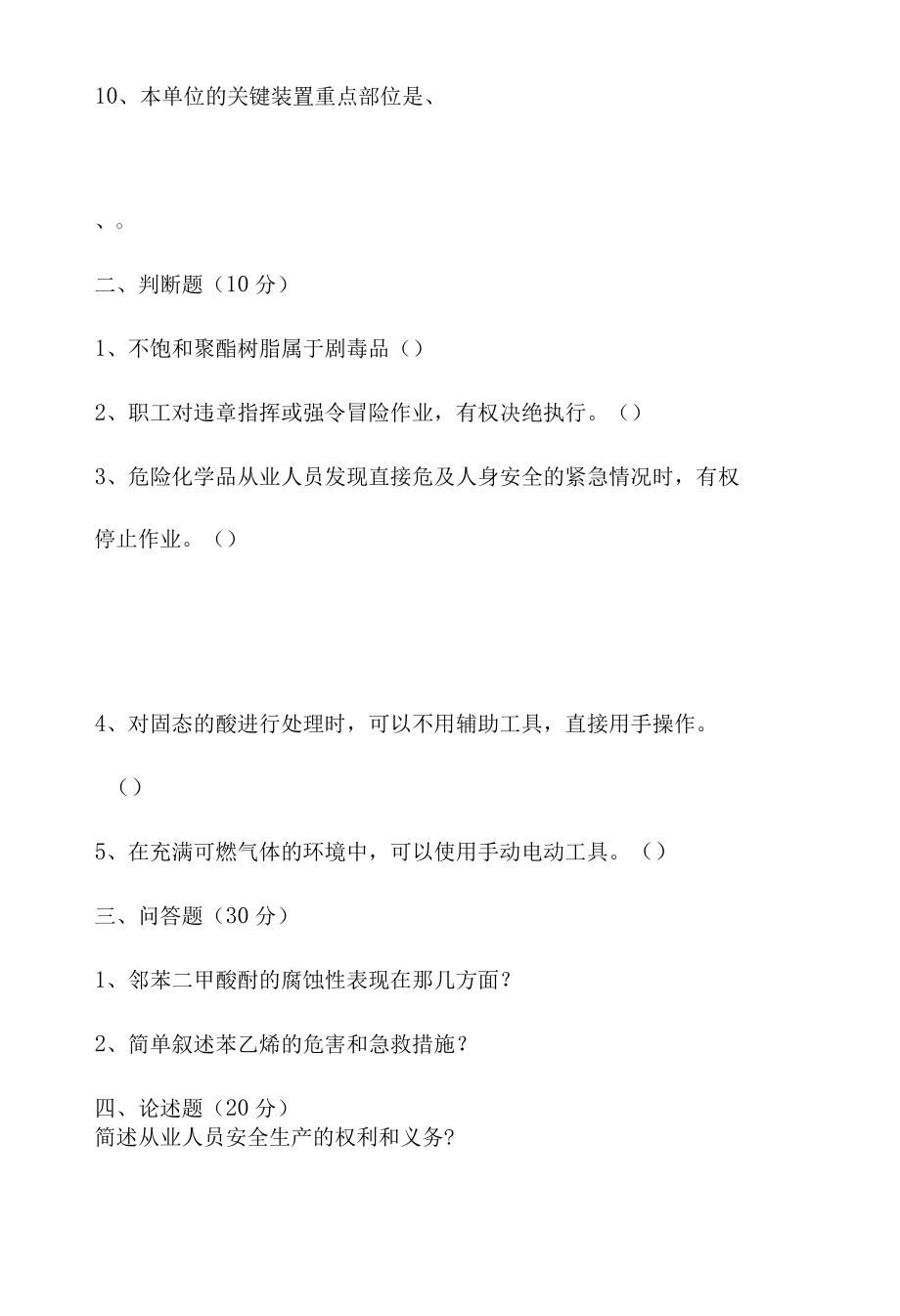 三级教育学习培训试卷试题含答案.docx_第3页