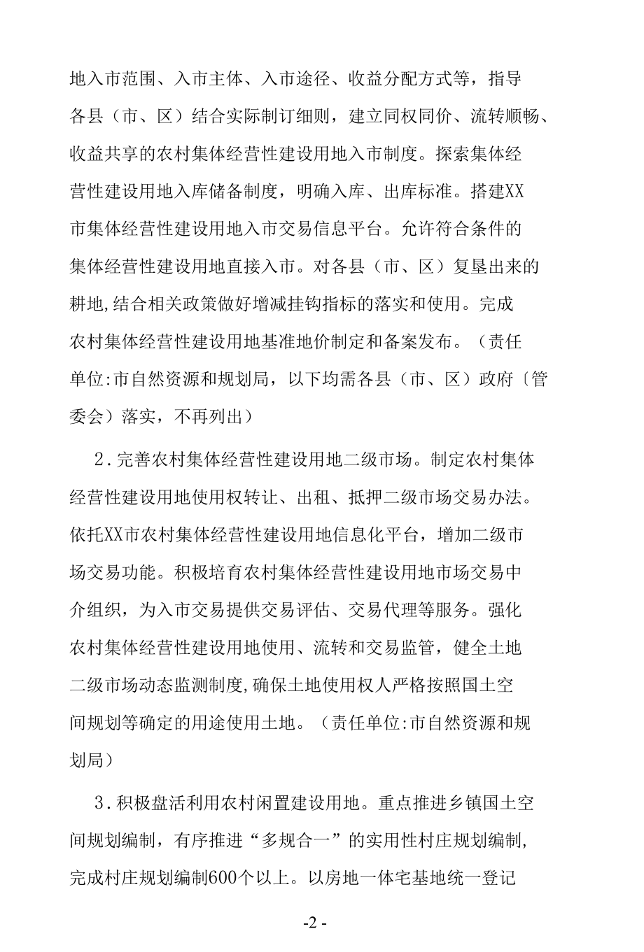 2022年城乡融合发展重点任务.docx_第2页