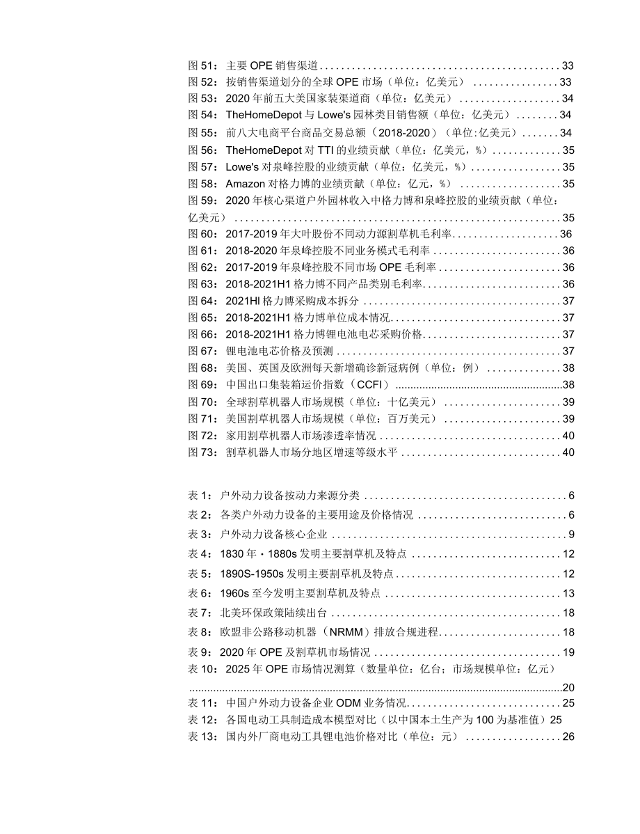 20222 户外动力设备行业深度报告：锂电化推动新发展中国企业脱颖而出.docx_第3页