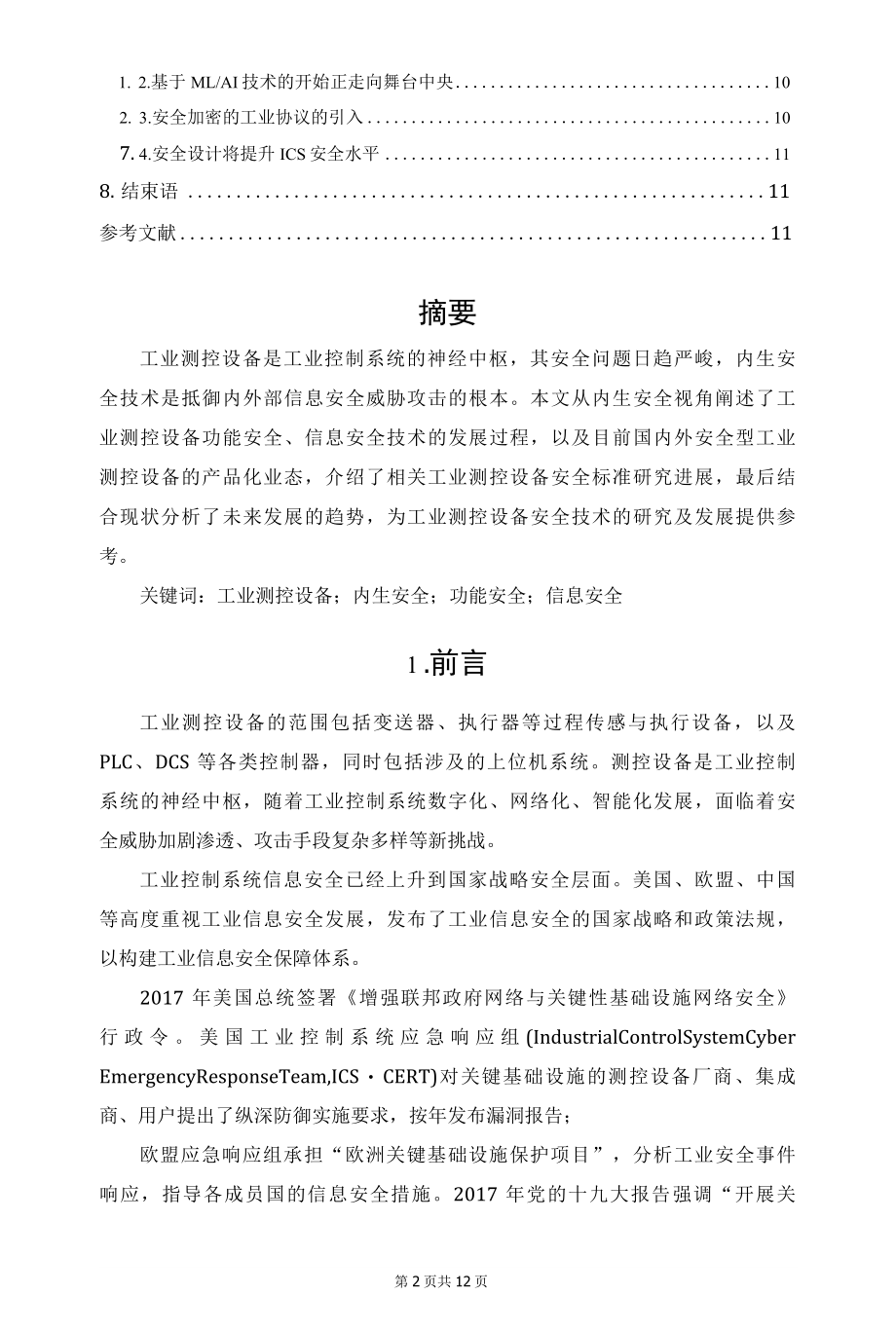 2020s工业测控设备安全技术发展趋势分析.docx_第2页