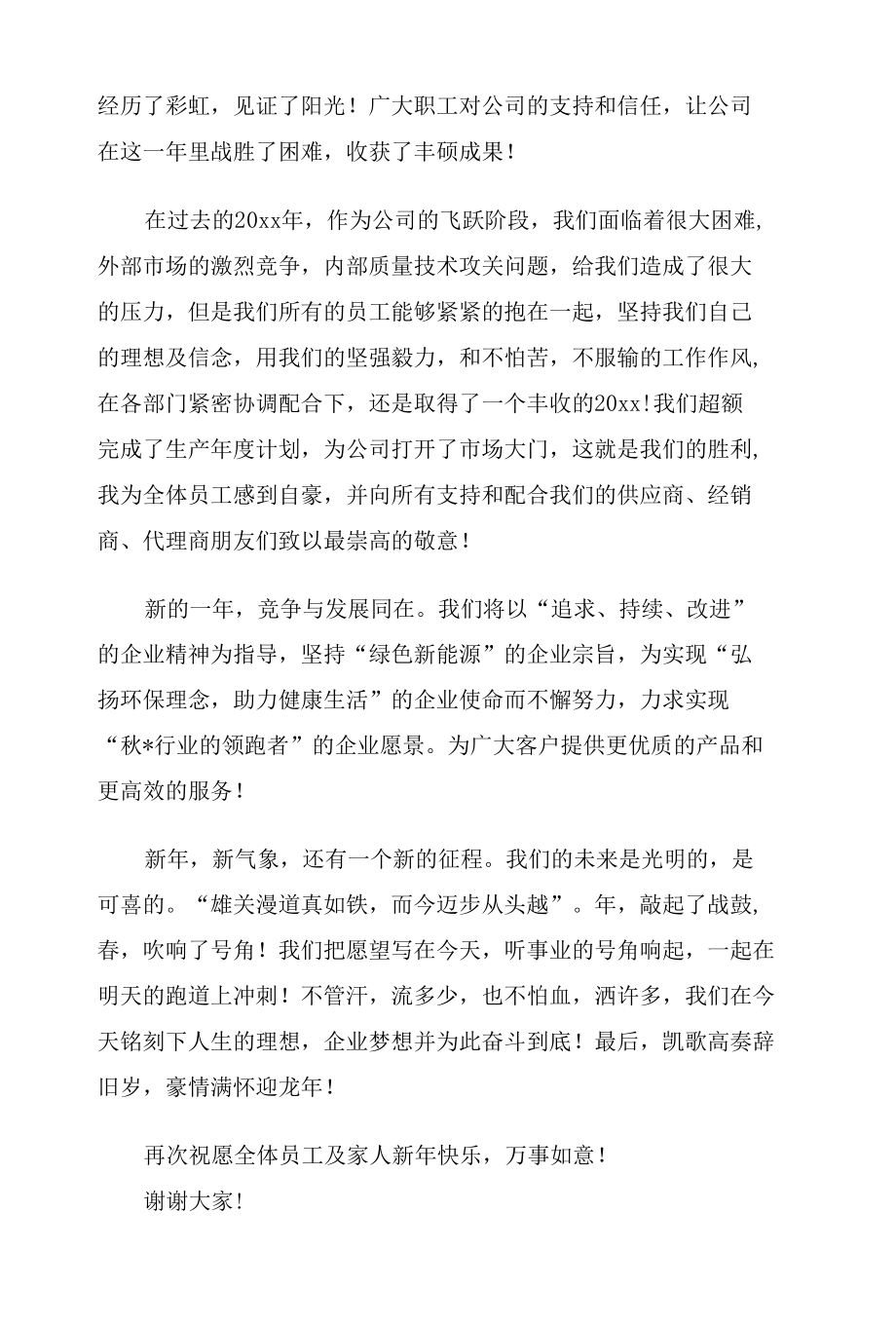 以年会为主题的领导讲话稿3篇.docx_第3页