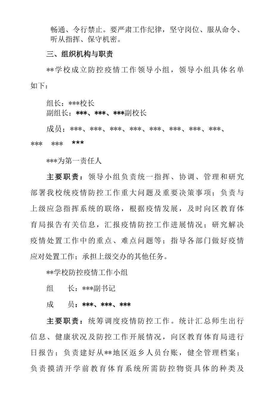 2022年度中小学校疫情防控应急预案.docx_第2页