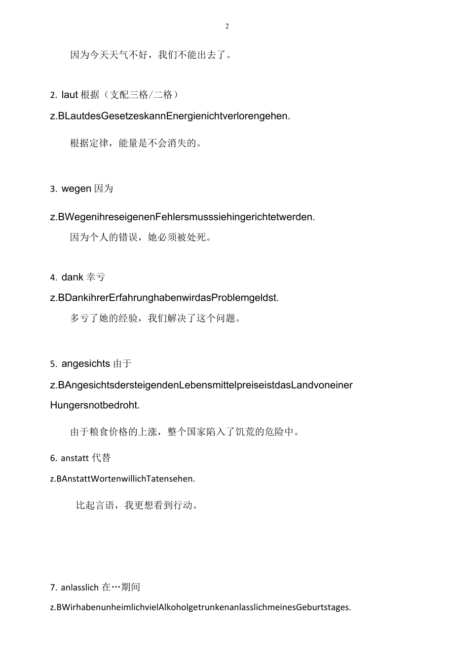 【德语学习】加二格德语介词.docx_第2页