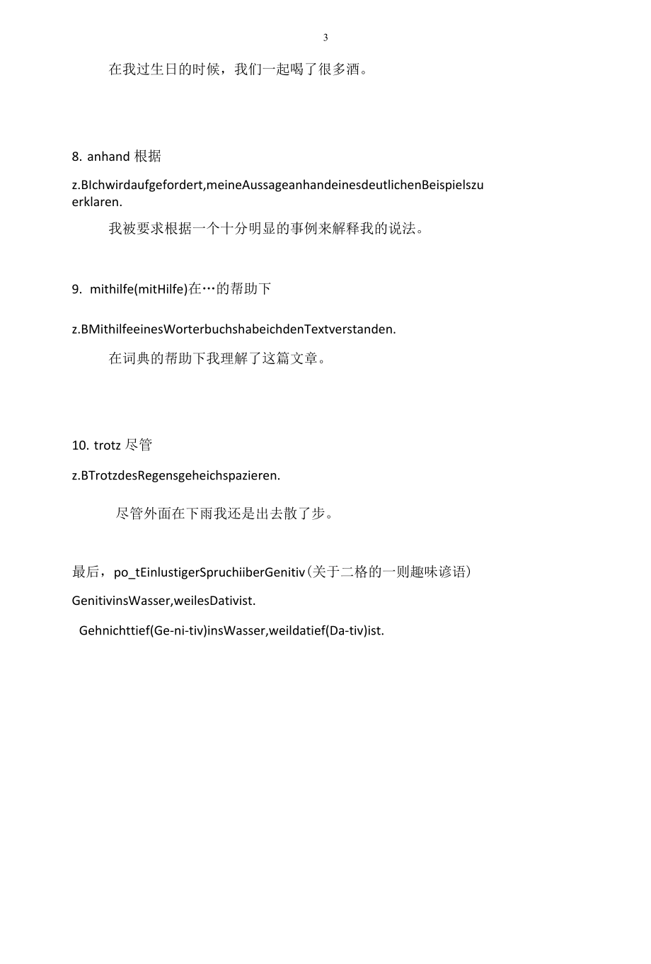 【德语学习】加二格德语介词.docx_第3页