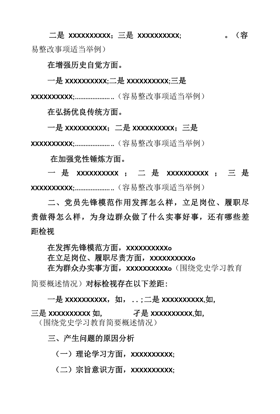 xxxx党支部党史学习教育专题组织生活会上的个人检视剖析材料.docx_第2页