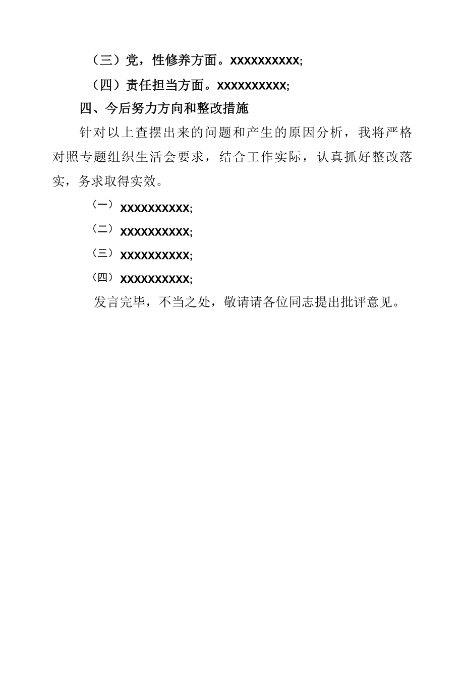 xxxx党支部党史学习教育专题组织生活会上的个人检视剖析材料.docx_第3页