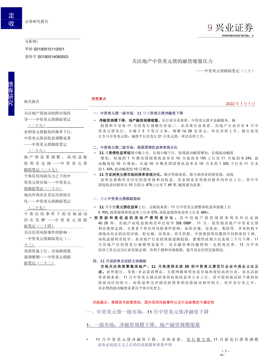 【地产市场研报】中资美元债跟踪笔记（三十）：关注地产中资美元债的融资缩量压力_市场营销策划_2022.docx_第1页