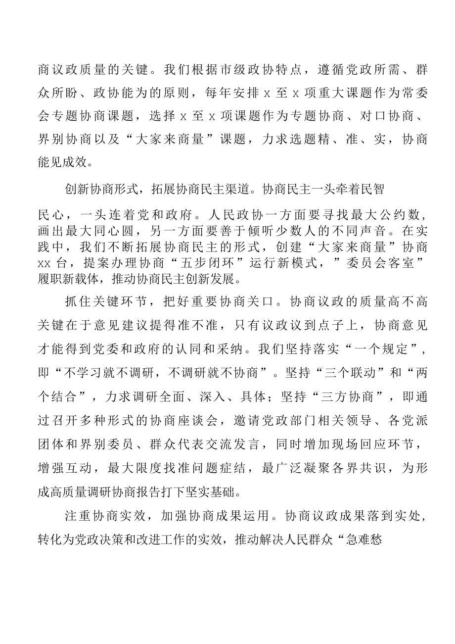 人民政协理论研究会理论研讨发言汇编.docx_第3页