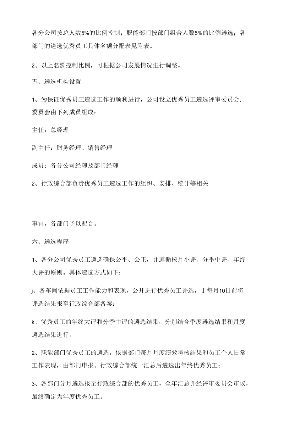 优秀员工遴选和激励办法.docx_第2页