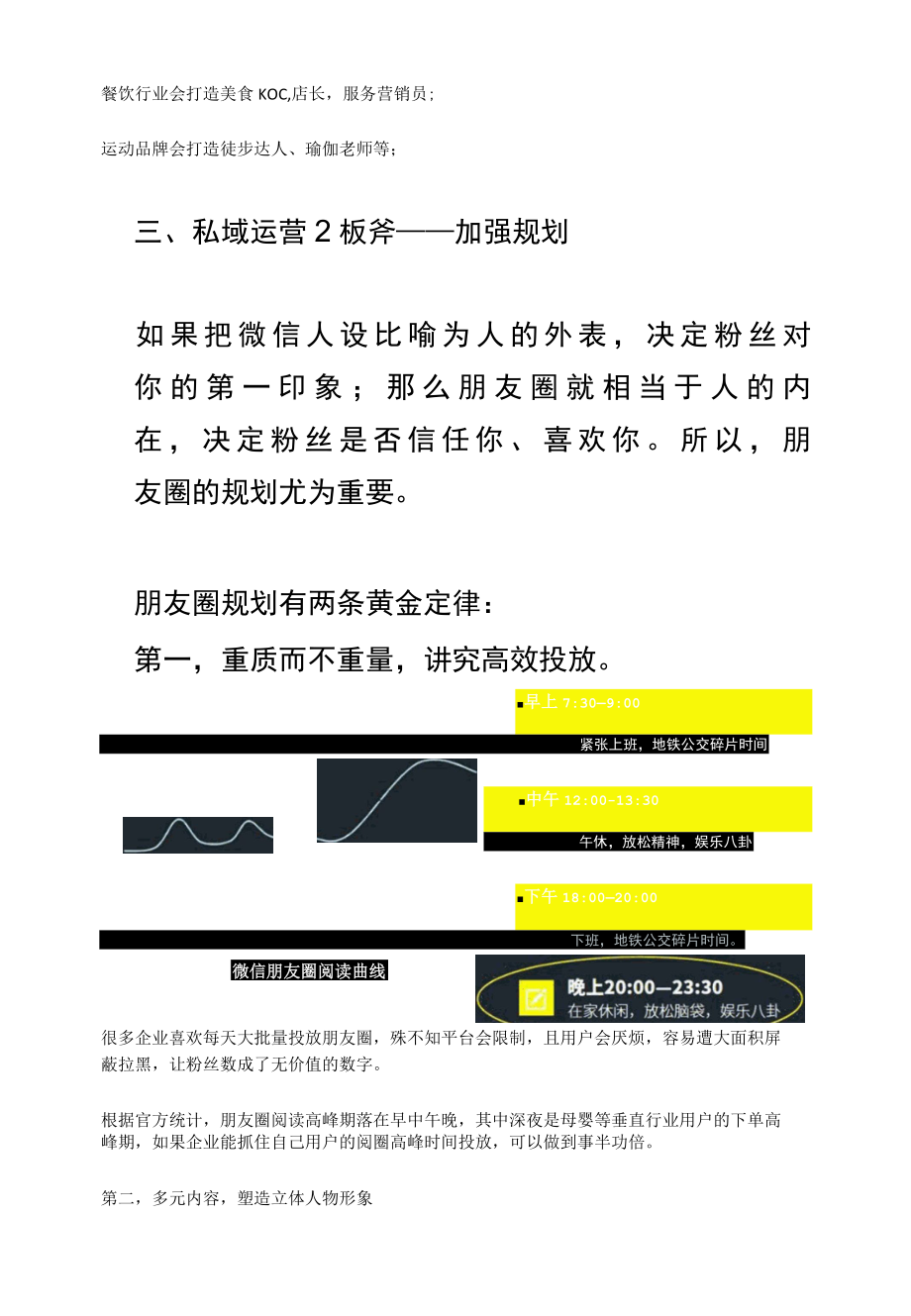 【私域运营技巧】第三课：私域流量运营四板斧：人设、规划、运营、变现_市场营销策划2022_私域运营技.docx_第3页