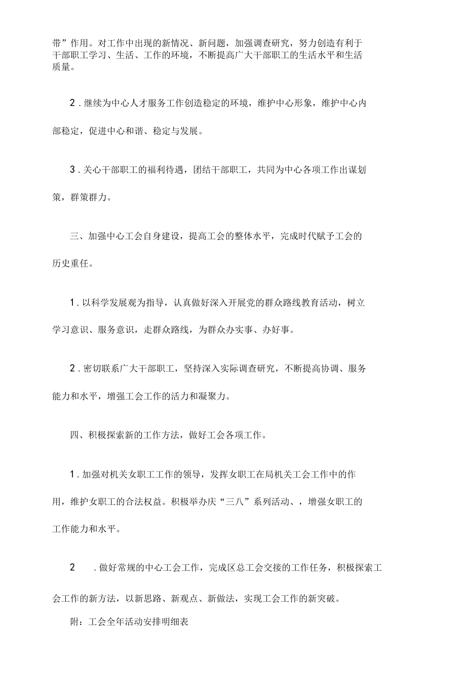 2023年工会工作计划.docx_第2页