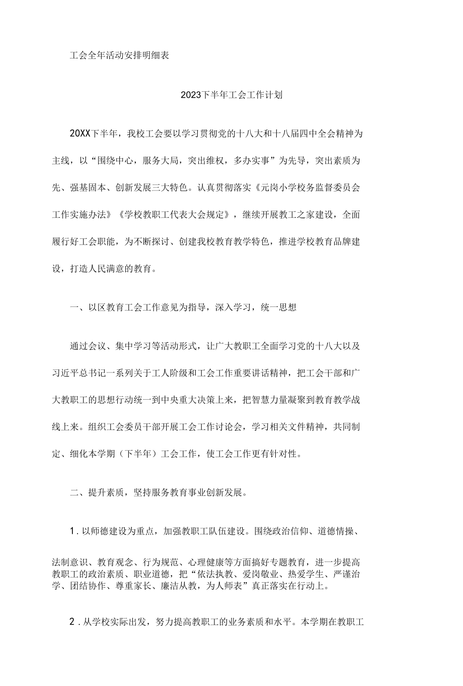 2023年工会工作计划.docx_第3页