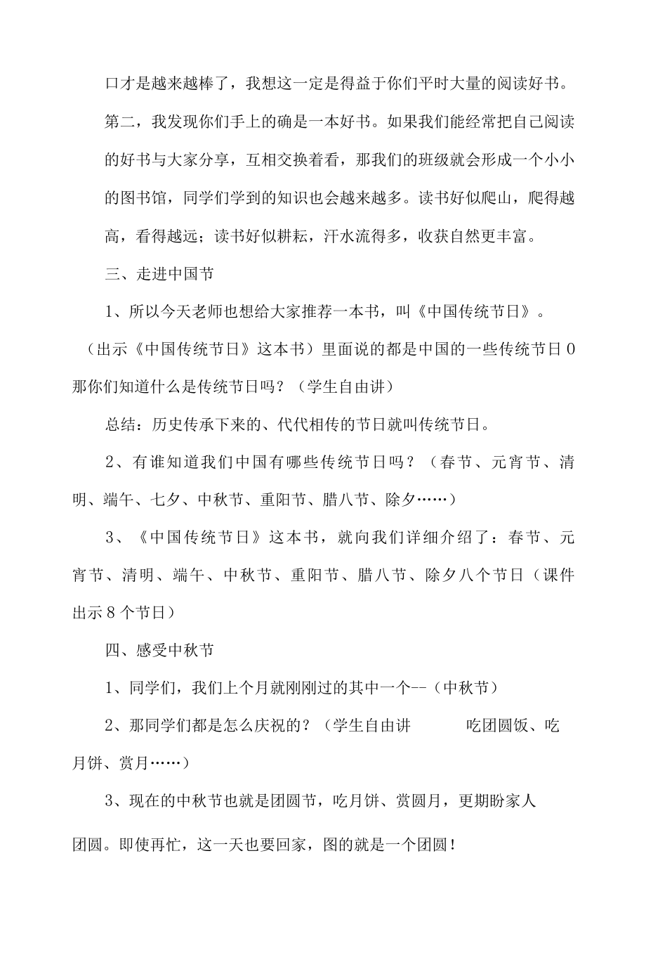 五年级阅读指导课教案课外阅读指导计划.docx_第2页