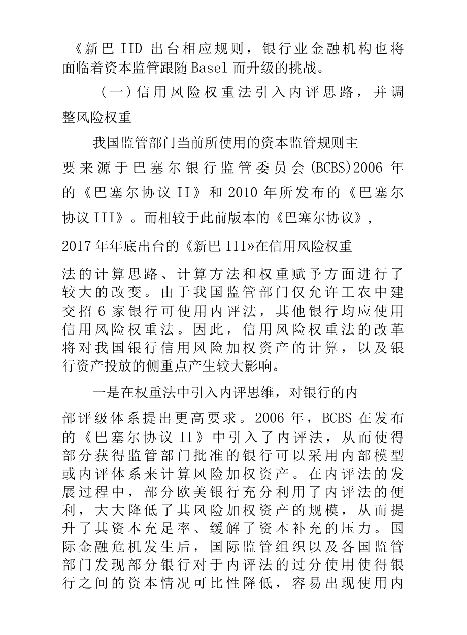 2022年金融监管展望及监管进价下的挑战与机遇.docx_第2页