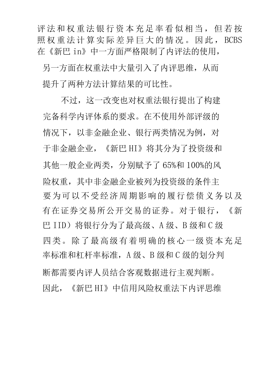 2022年金融监管展望及监管进价下的挑战与机遇.docx_第3页