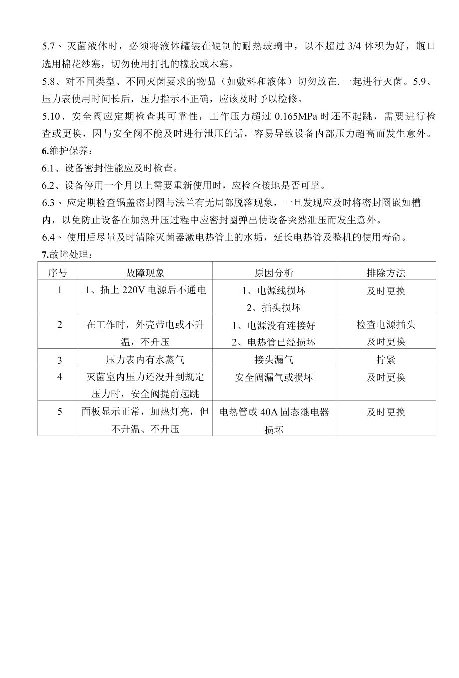 XFS-280MB高压灭菌锅操作规程.docx_第2页