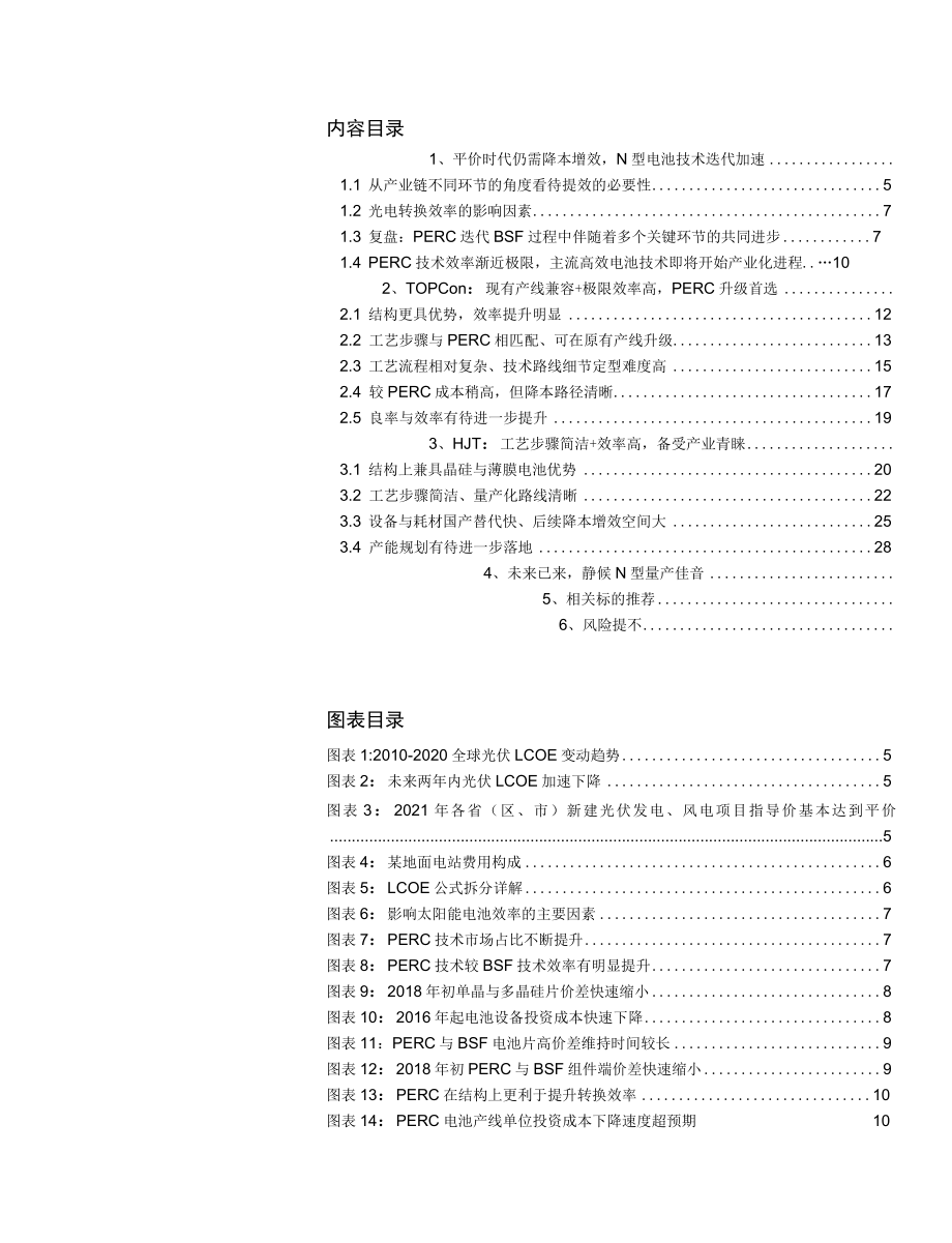 2022 电力设备与新能源行业研究报告原文.docx_第1页