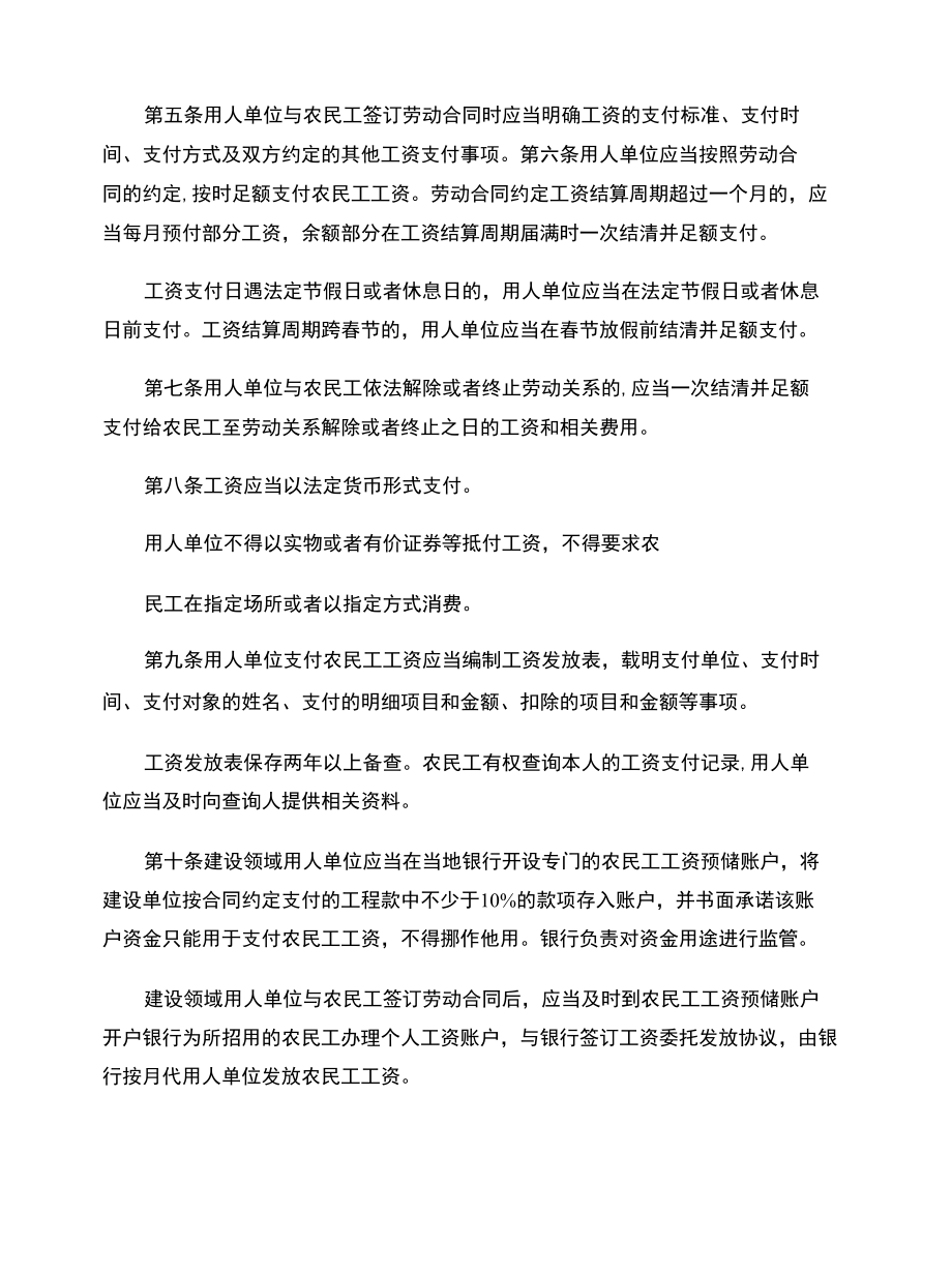 云南省农民工工资支付保障规定草案概要.docx_第2页