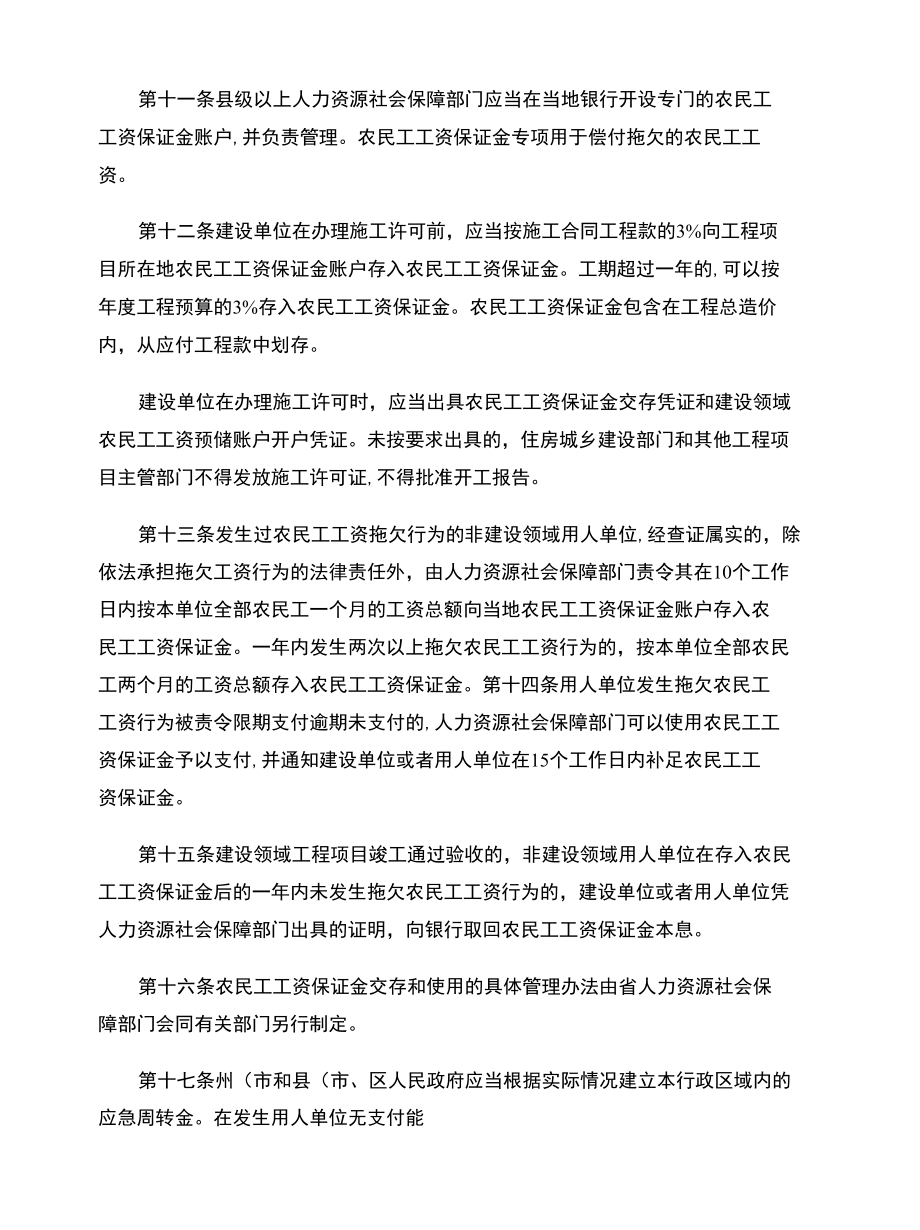 云南省农民工工资支付保障规定草案概要.docx_第3页