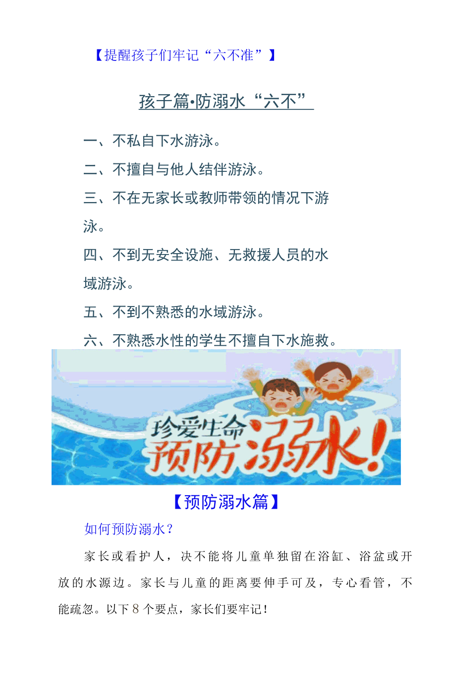 2022年防溺水致全体师生员工及家长的公开信.docx_第3页