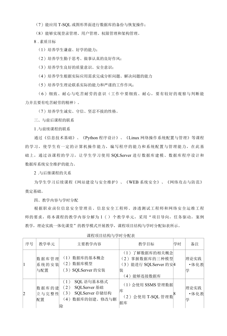 《数据库应用与安全管理》课程标准.docx_第2页