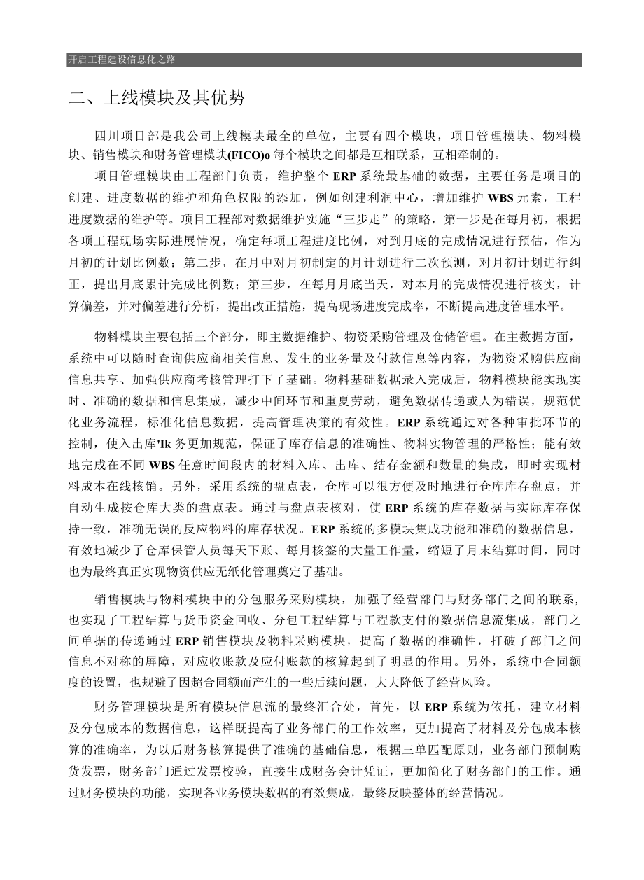 ERP系统上线运行总结.docx_第2页