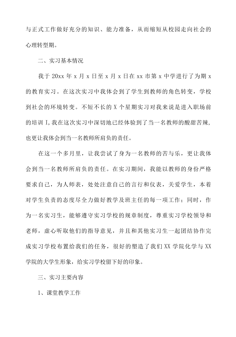 2021年大学生教育教学实习报告.docx_第2页