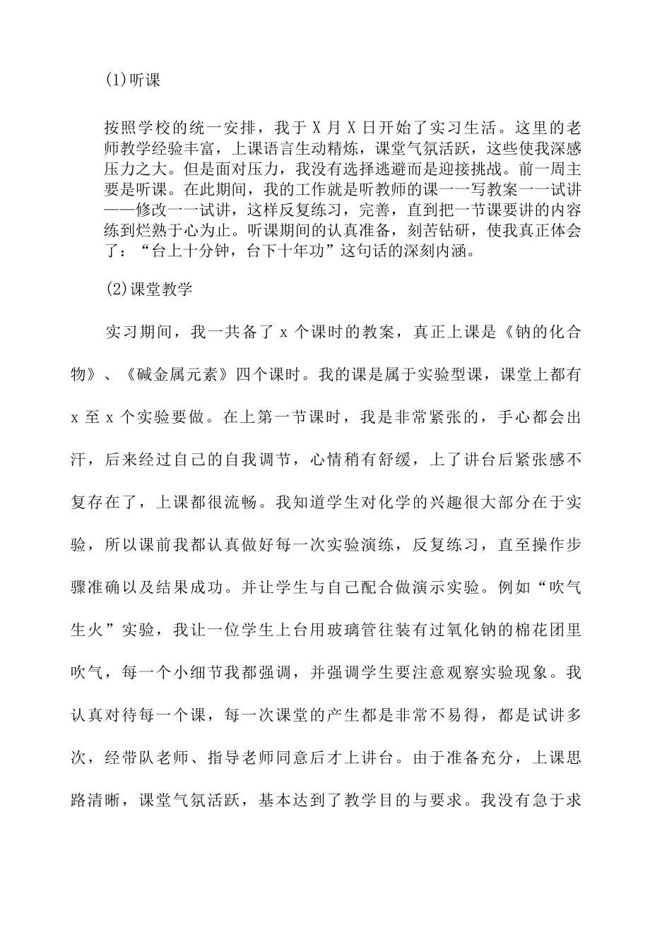 2021年大学生教育教学实习报告.docx_第3页