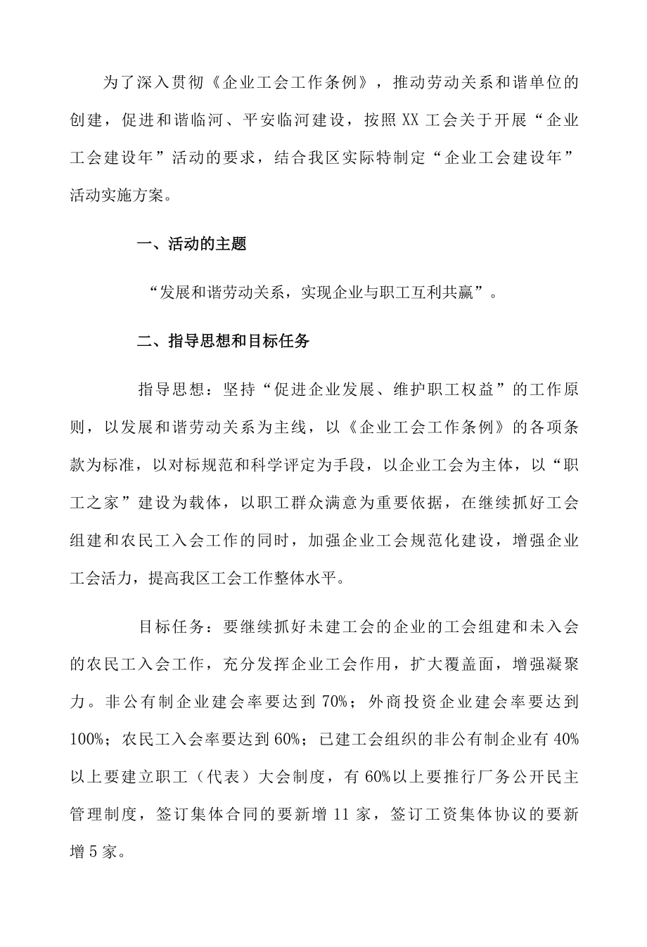 企业工会活动实施方案.docx_第1页