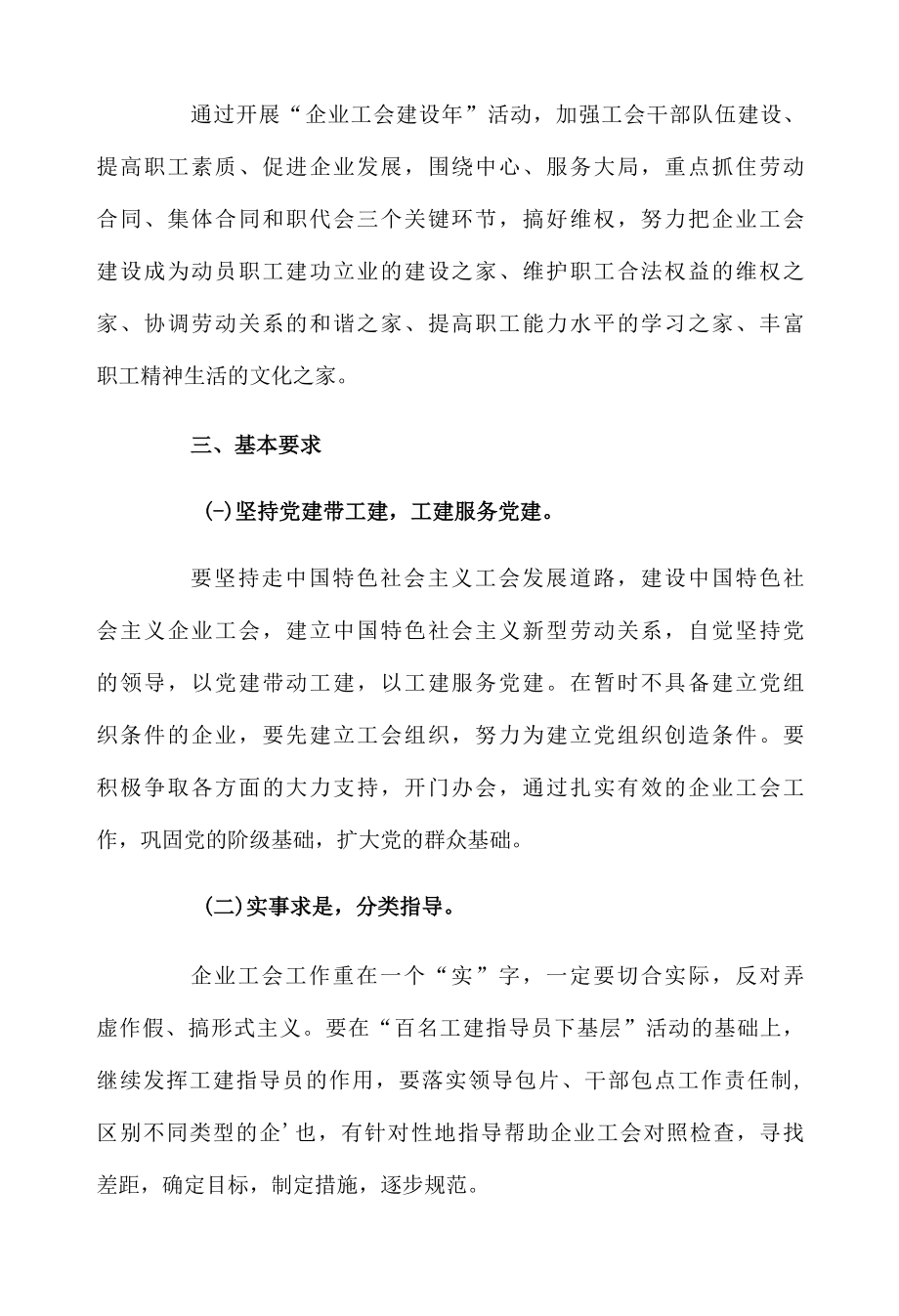 企业工会活动实施方案.docx_第2页