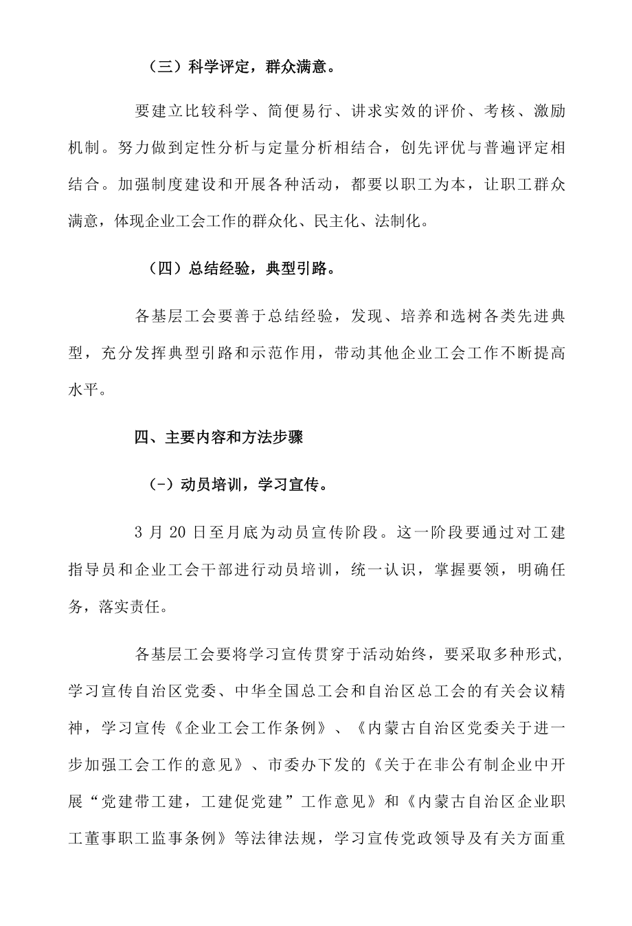 企业工会活动实施方案.docx_第3页