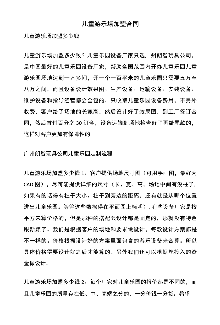 儿童游乐场加盟合同.docx_第1页