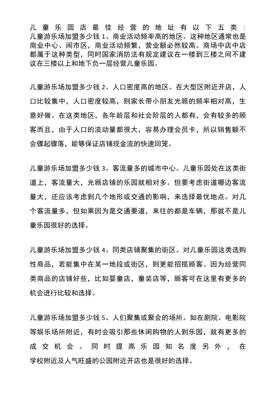 儿童游乐场加盟合同.docx_第3页