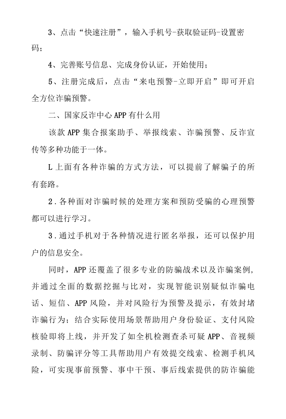 X学校关于安装“国家反诈中心APP” 的紧急通知（实用模板）.docx_第2页