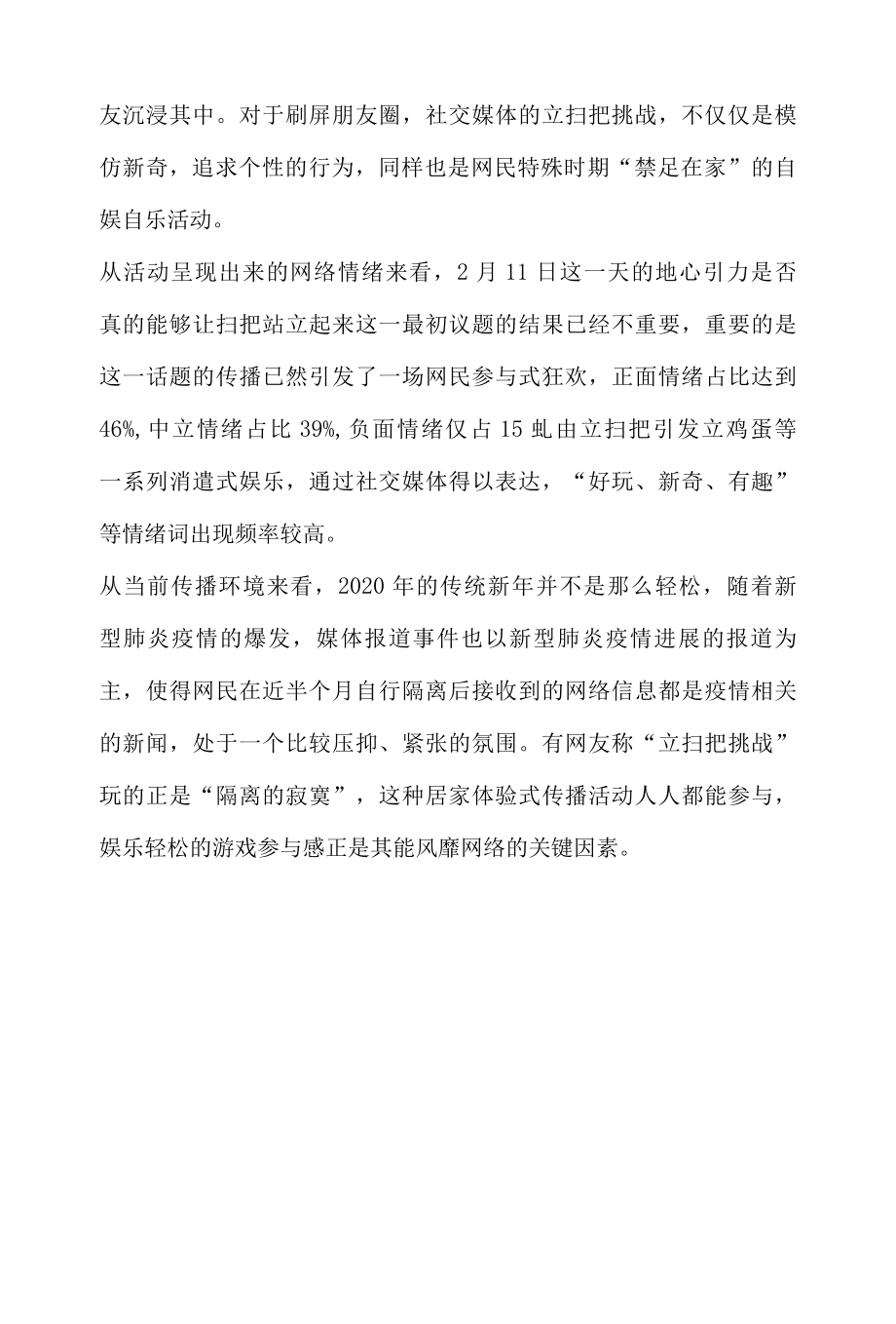 全网舆情热点话题传播分析报告之立扫把挑战.docx_第2页