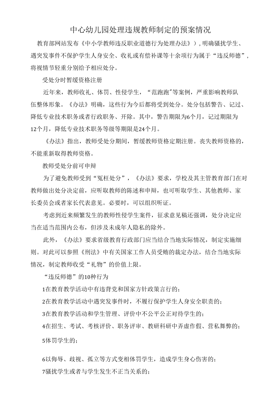 中心幼儿园处理违规教师制定的预案情况.docx_第1页