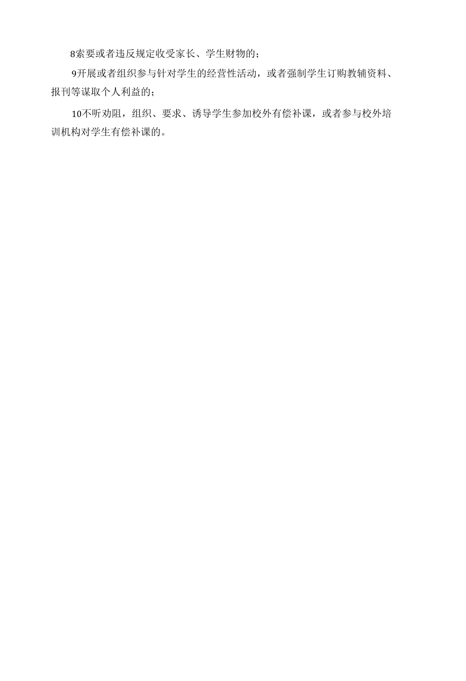 中心幼儿园处理违规教师制定的预案情况.docx_第2页