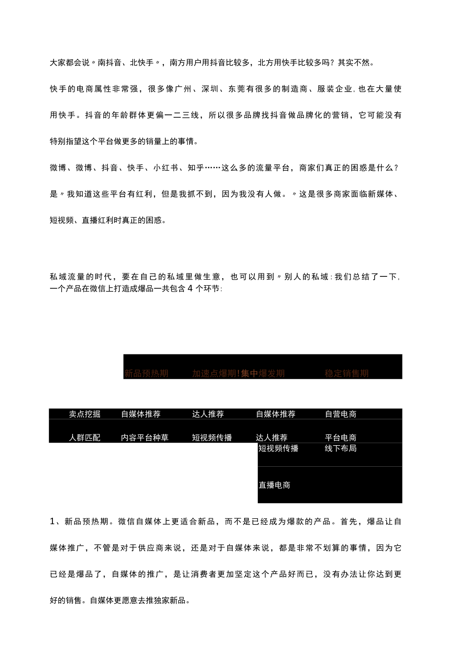 【私域运营技巧】案例：如何构建自己的私域流量池(母婴品牌)_市场营销策划2022_私域运营技巧全套攻.docx_第2页