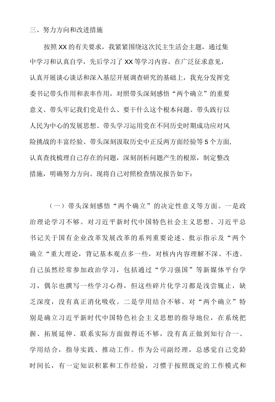 公司副经理学习教育专题民主生活会“五个带头”对照检查材料.docx_第2页