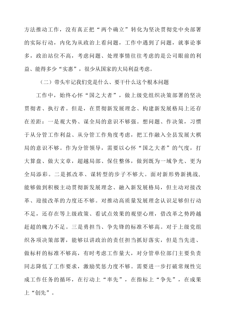 公司副经理学习教育专题民主生活会“五个带头”对照检查材料.docx_第3页