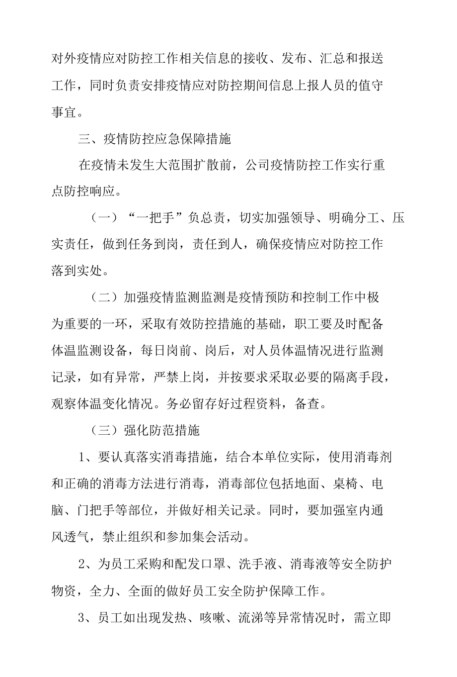 Xx企业疫情过后复工复产应急预案.docx_第2页